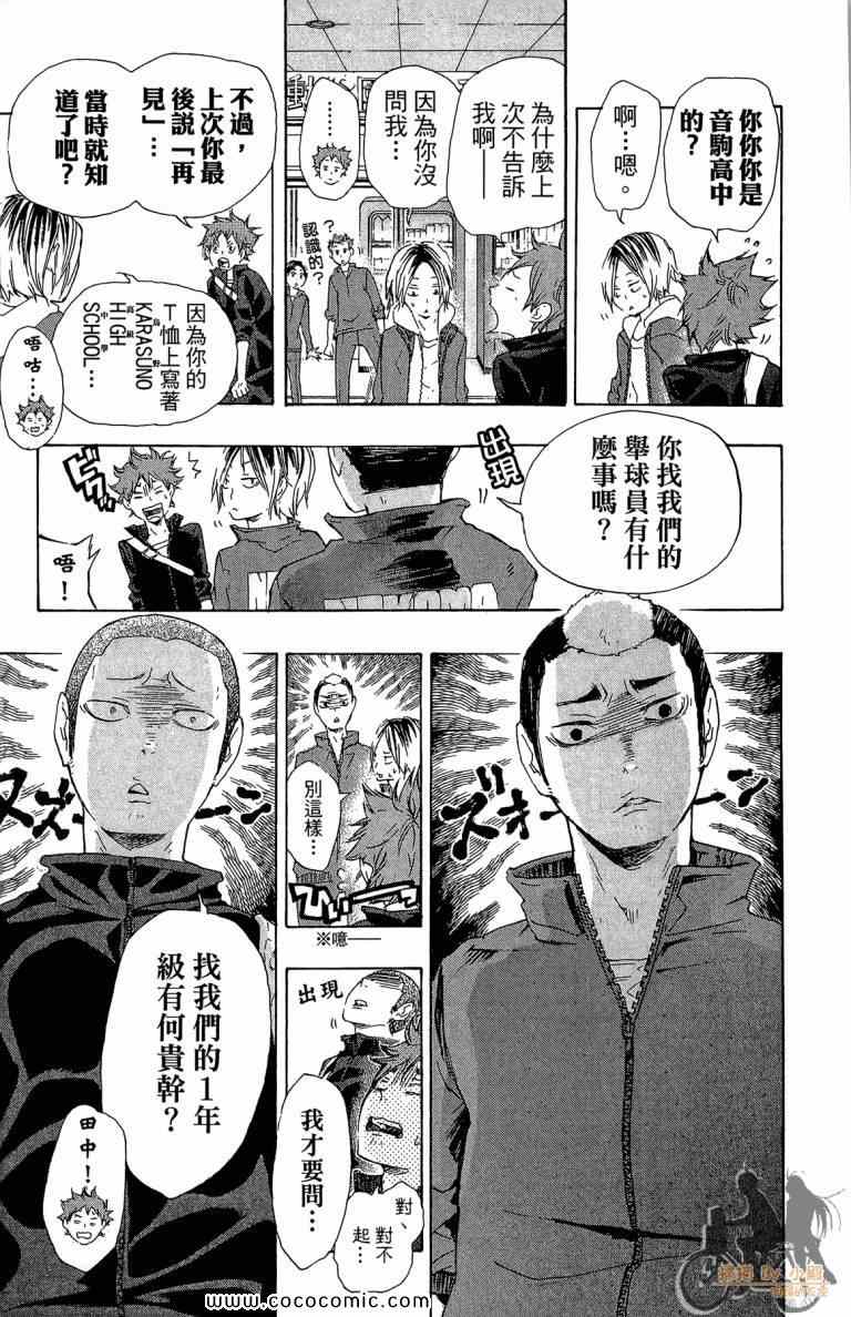排球少年!!韩漫全集-第4卷无删减无遮挡章节图片 