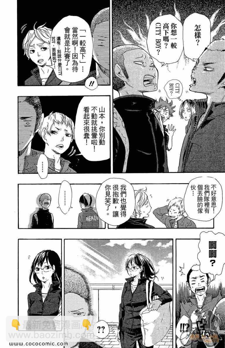 排球少年!!韩漫全集-第4卷无删减无遮挡章节图片 