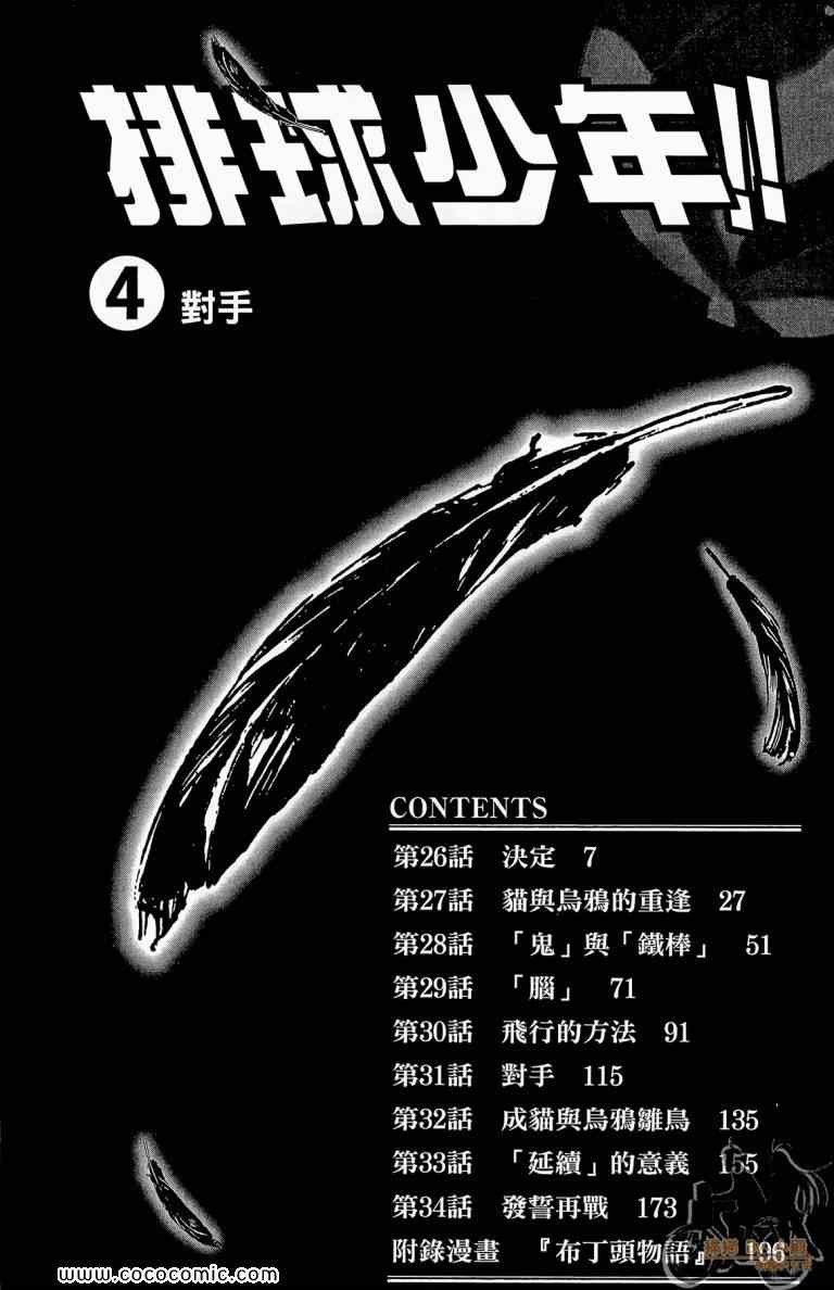 排球少年!!韩漫全集-第4卷无删减无遮挡章节图片 
