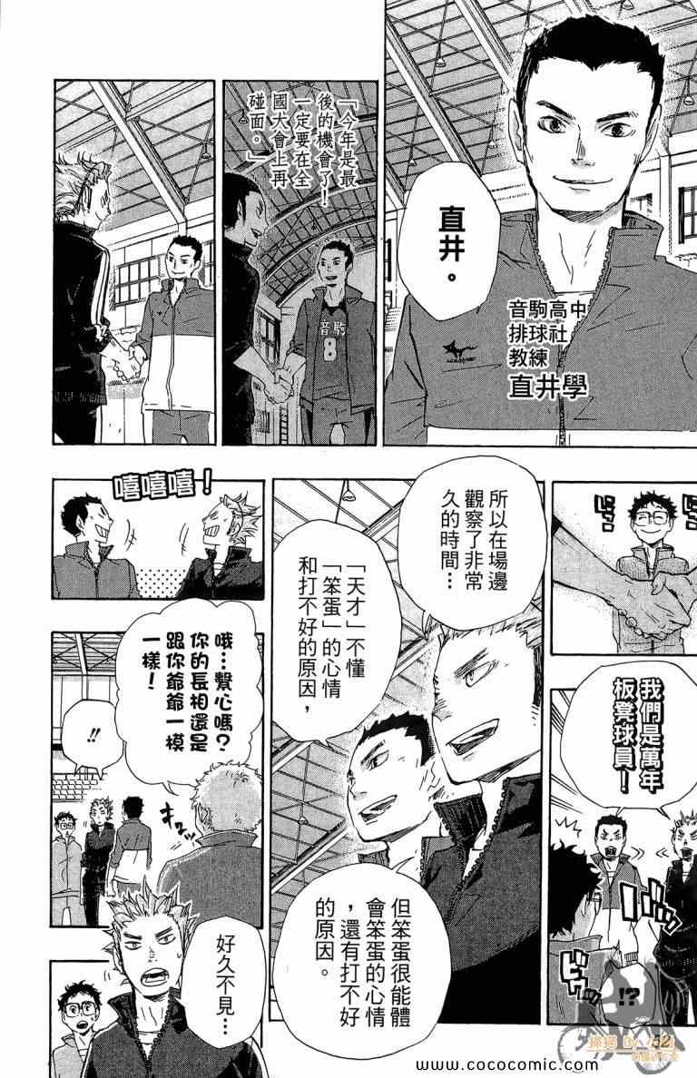 排球少年!!韩漫全集-第4卷无删减无遮挡章节图片 