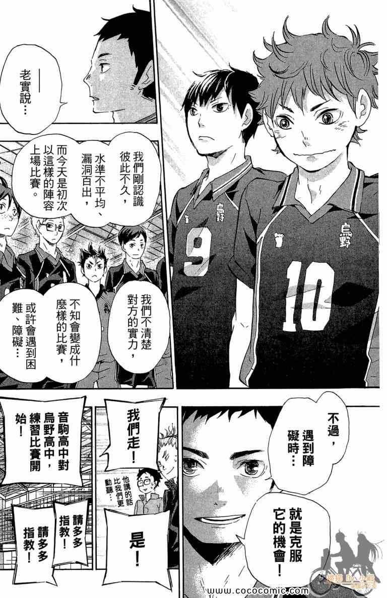 排球少年!!韩漫全集-第4卷无删减无遮挡章节图片 