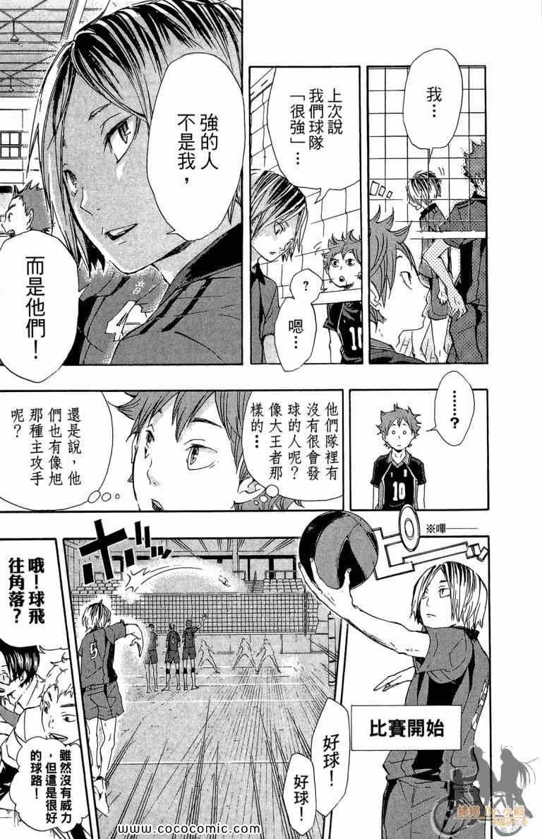 排球少年!!韩漫全集-第4卷无删减无遮挡章节图片 