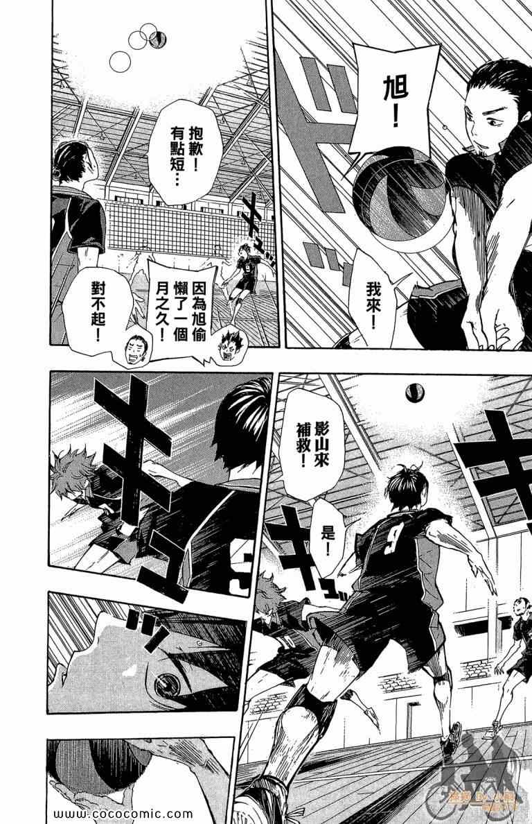 排球少年!!韩漫全集-第4卷无删减无遮挡章节图片 