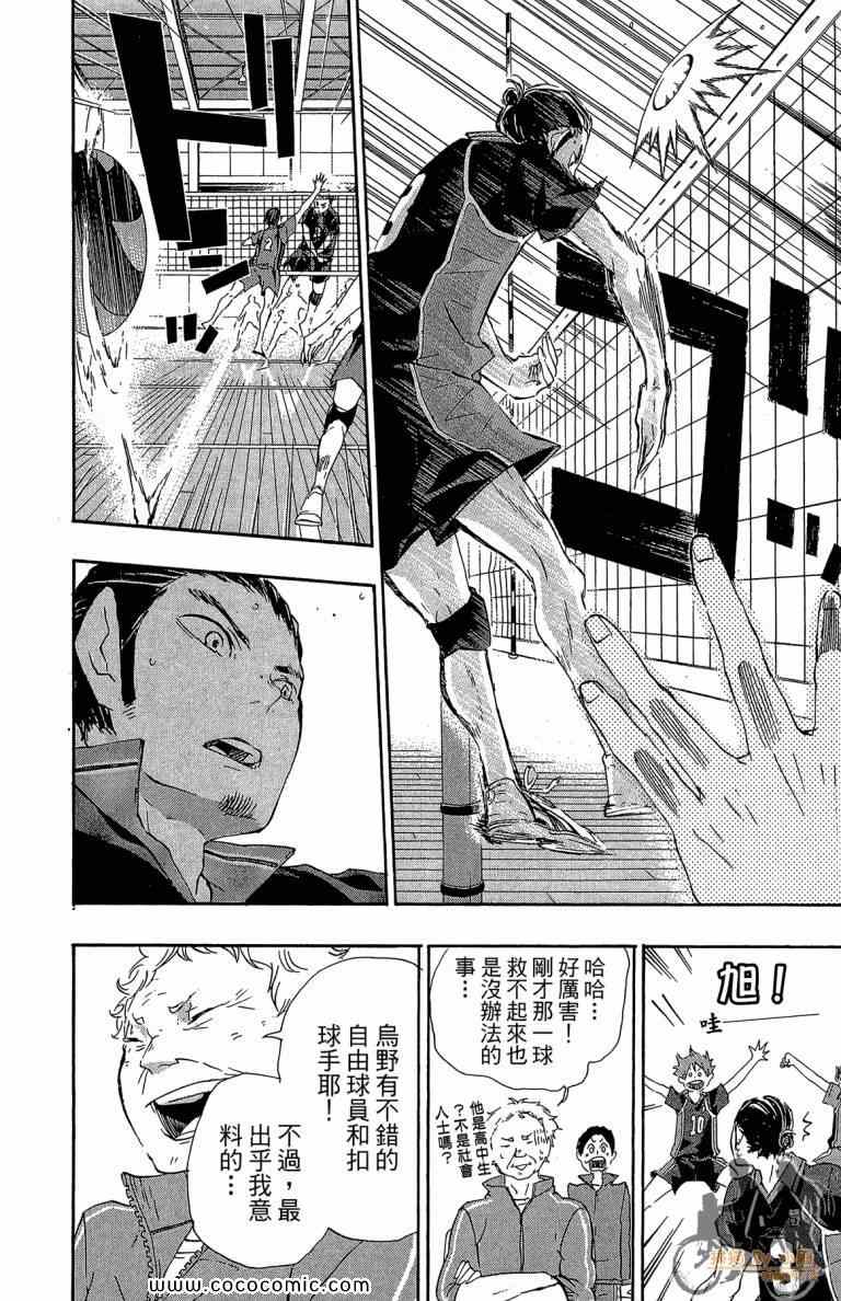 排球少年!!韩漫全集-第4卷无删减无遮挡章节图片 