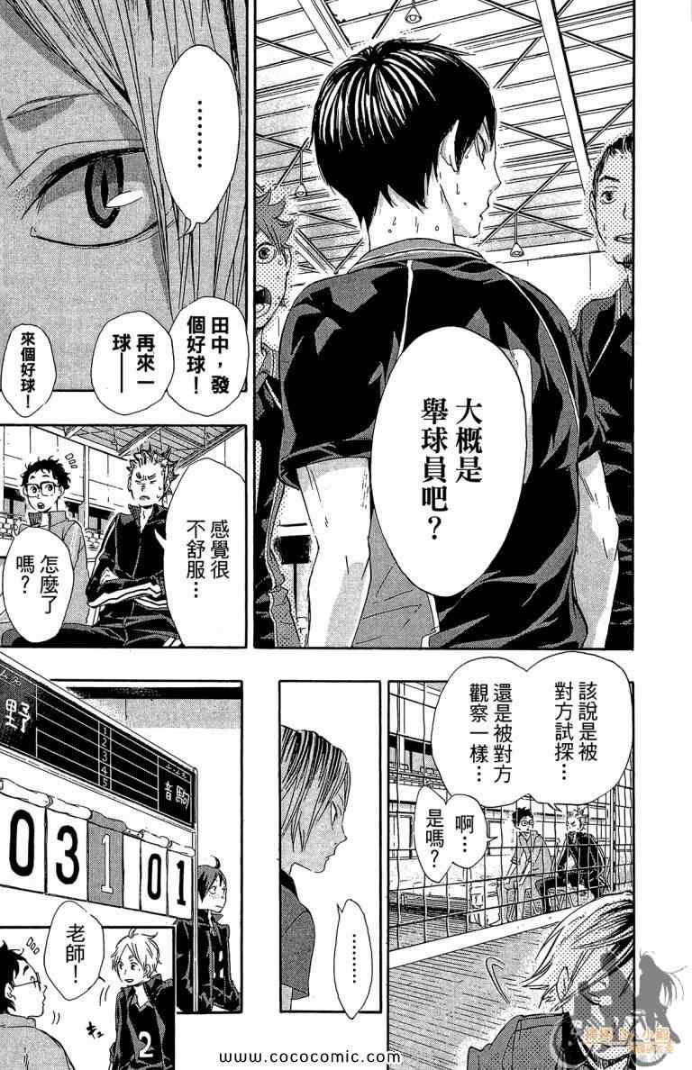 排球少年!!韩漫全集-第4卷无删减无遮挡章节图片 