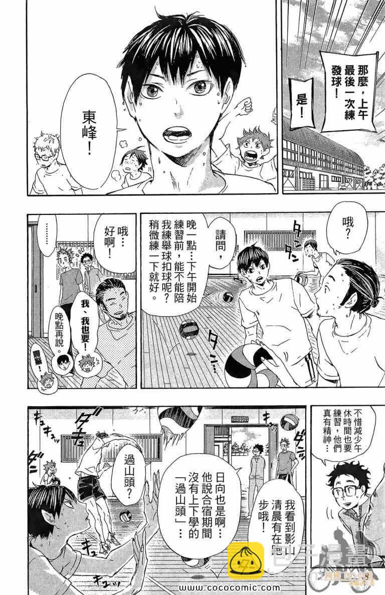 排球少年!!韩漫全集-第4卷无删减无遮挡章节图片 