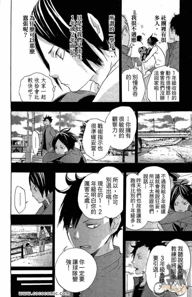 排球少年!!韩漫全集-第4卷无删减无遮挡章节图片 
