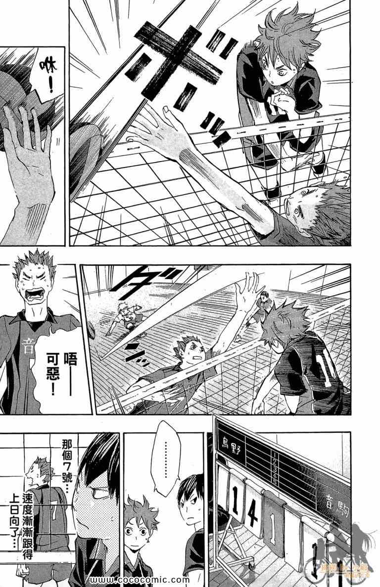 排球少年!!韩漫全集-第4卷无删减无遮挡章节图片 