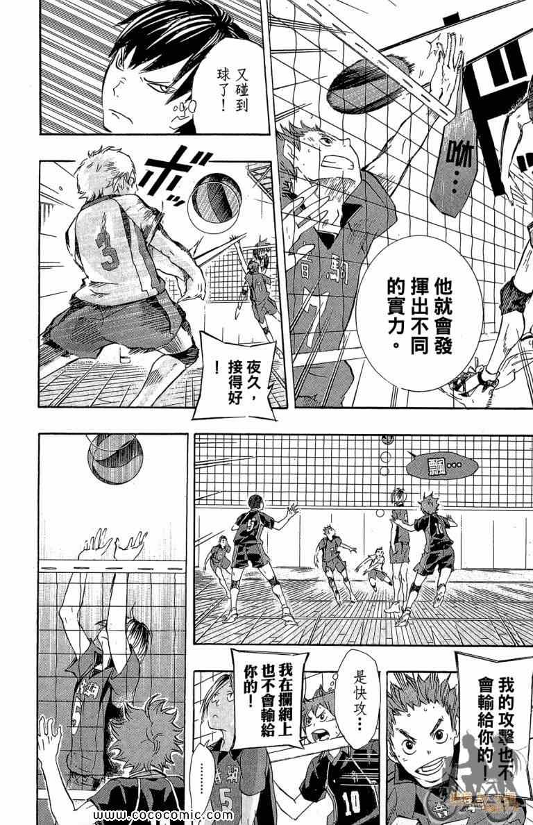 排球少年!!韩漫全集-第4卷无删减无遮挡章节图片 