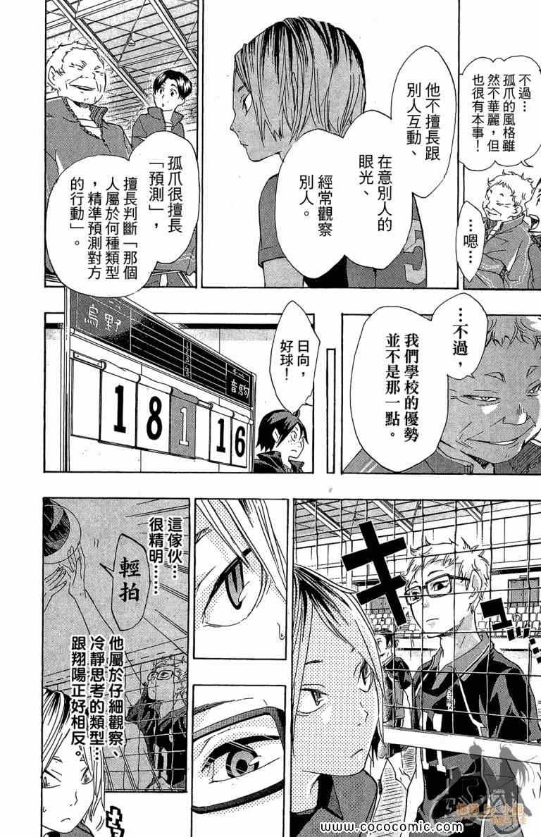 排球少年!!韩漫全集-第4卷无删减无遮挡章节图片 