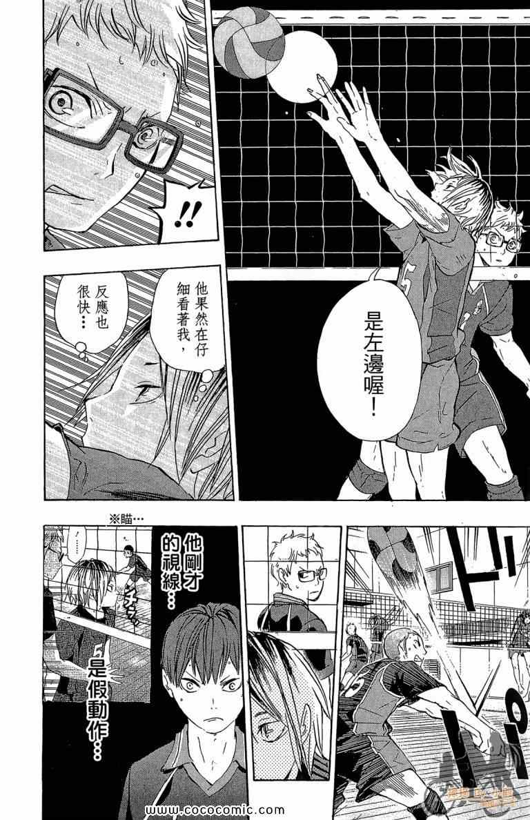 排球少年!!韩漫全集-第4卷无删减无遮挡章节图片 