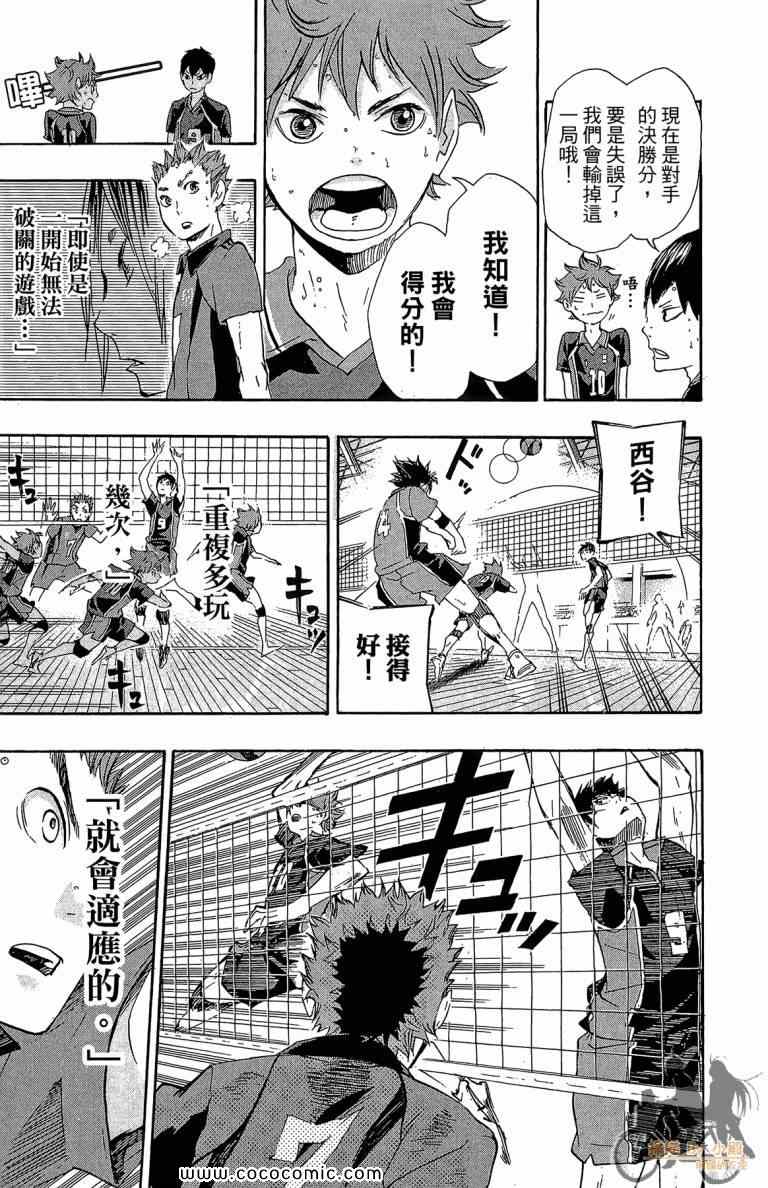 排球少年!!韩漫全集-第4卷无删减无遮挡章节图片 
