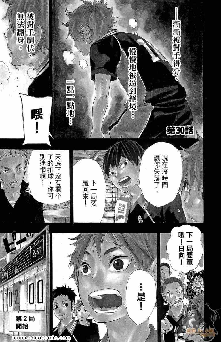 排球少年!!韩漫全集-第4卷无删减无遮挡章节图片 