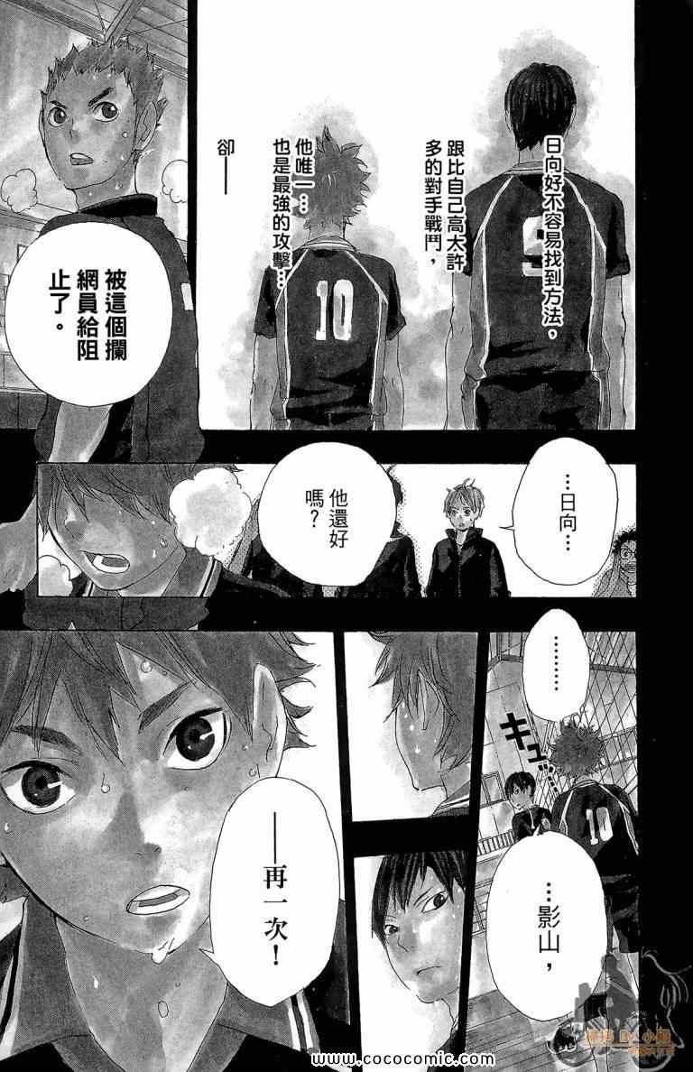 排球少年!!韩漫全集-第4卷无删减无遮挡章节图片 