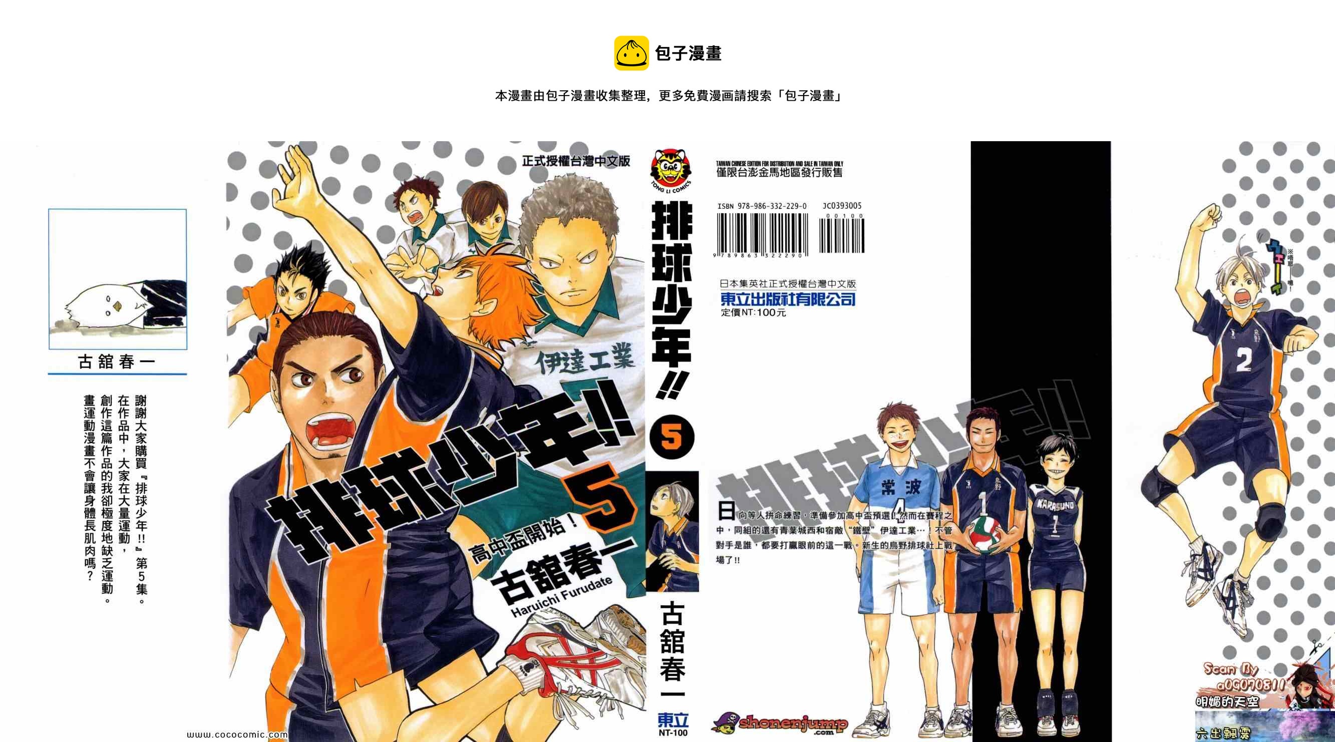 排球少年!!韩漫全集-第5卷无删减无遮挡章节图片 