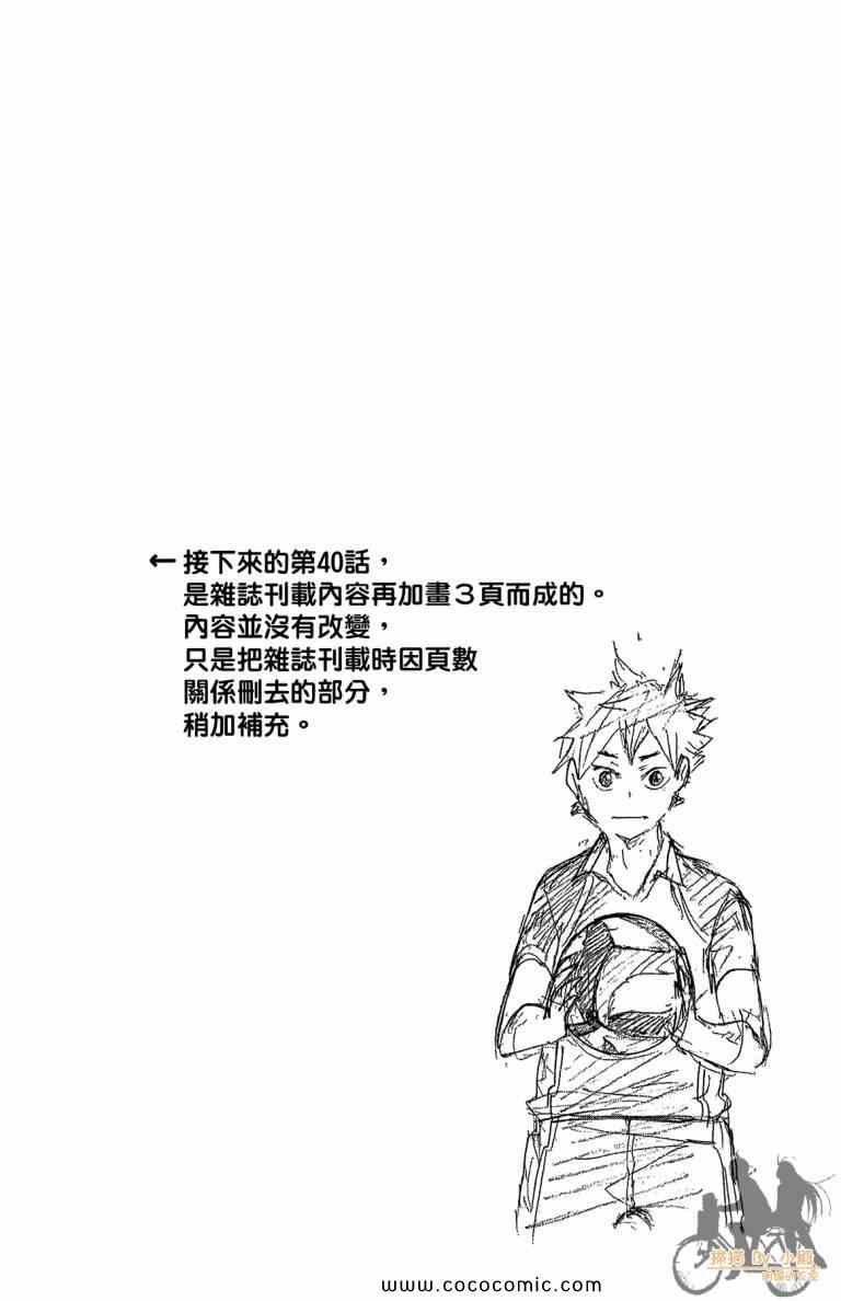 排球少年!!韩漫全集-第5卷无删减无遮挡章节图片 