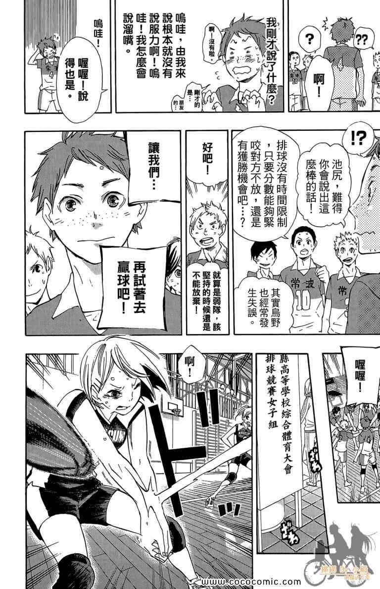 排球少年!!韩漫全集-第5卷无删减无遮挡章节图片 