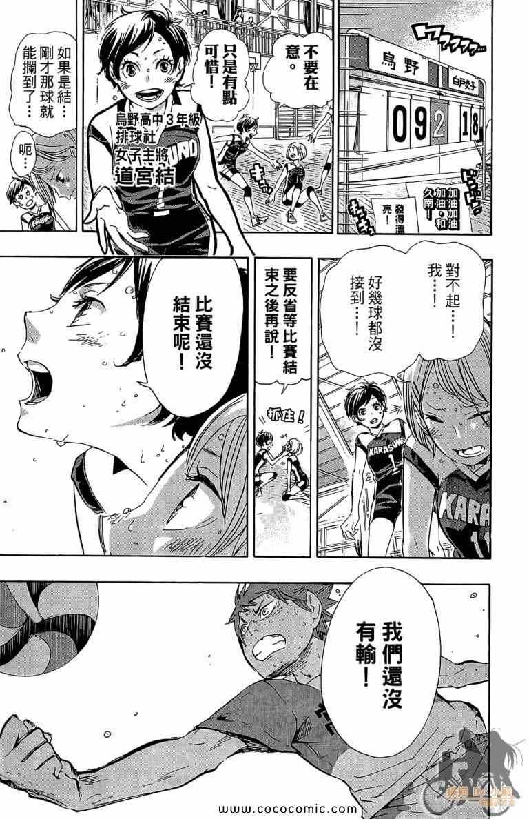 排球少年!!韩漫全集-第5卷无删减无遮挡章节图片 