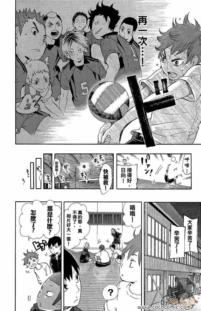 排球少年!!韩漫全集-第5卷无删减无遮挡章节图片 