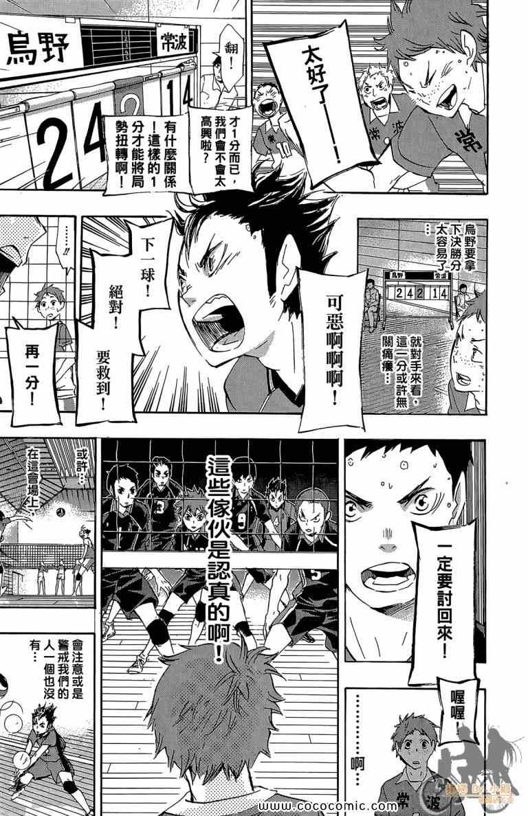 排球少年!!韩漫全集-第5卷无删减无遮挡章节图片 