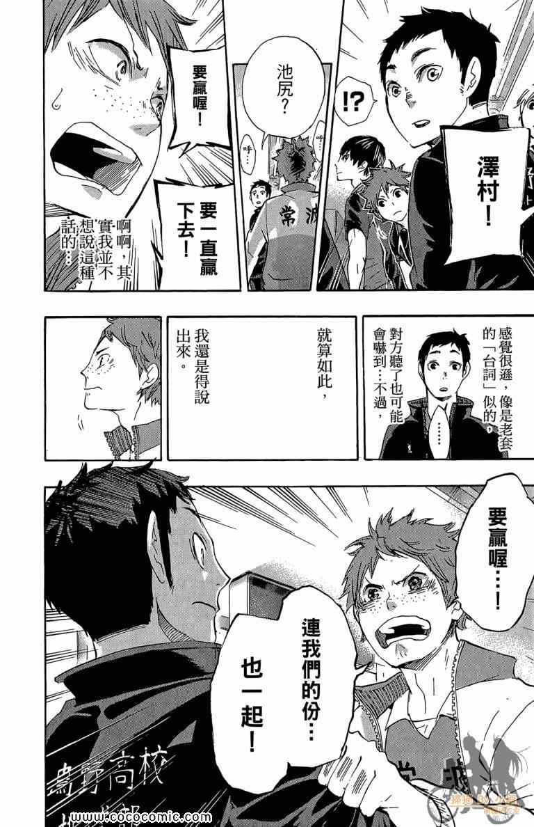 排球少年!!韩漫全集-第5卷无删减无遮挡章节图片 