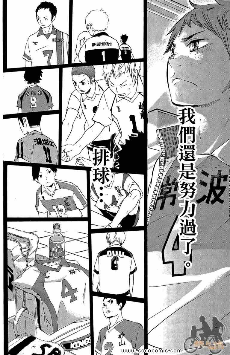 排球少年!!韩漫全集-第5卷无删减无遮挡章节图片 