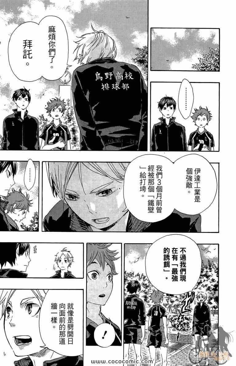 排球少年!!韩漫全集-第5卷无删减无遮挡章节图片 