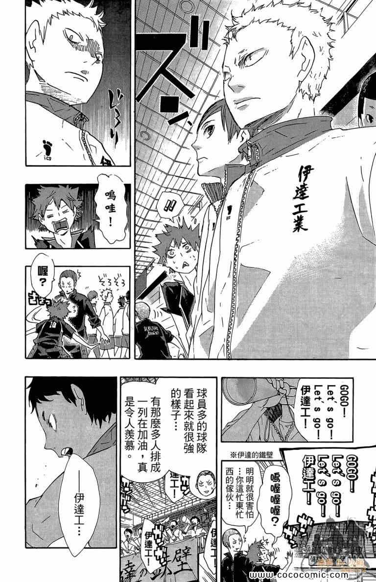 排球少年!!韩漫全集-第5卷无删减无遮挡章节图片 