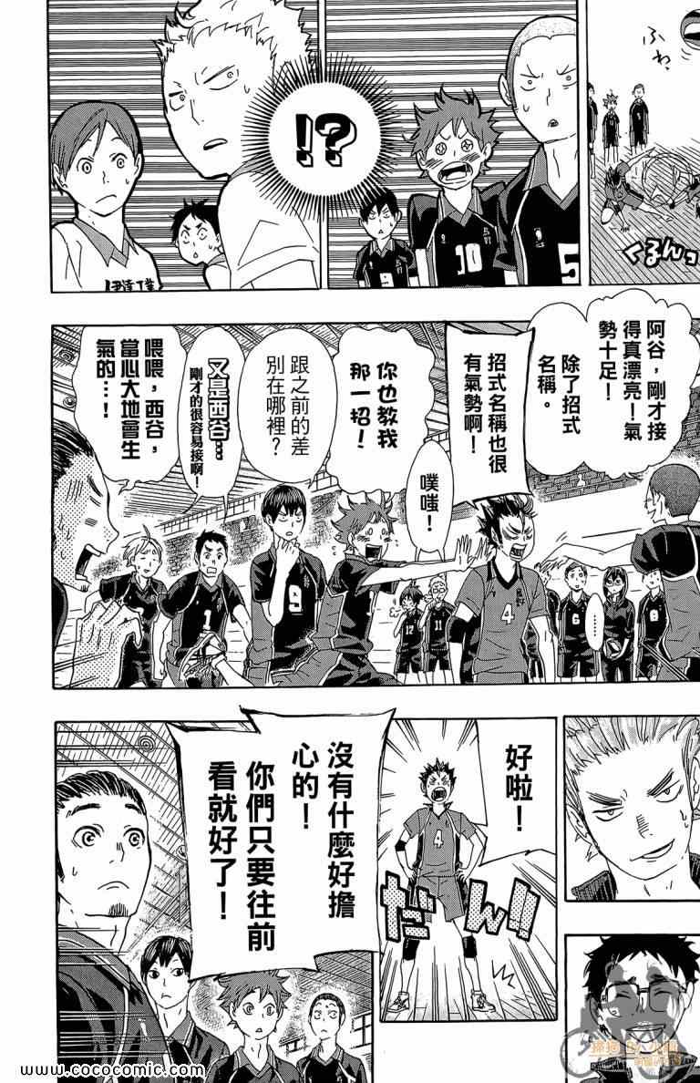 排球少年!!韩漫全集-第5卷无删减无遮挡章节图片 