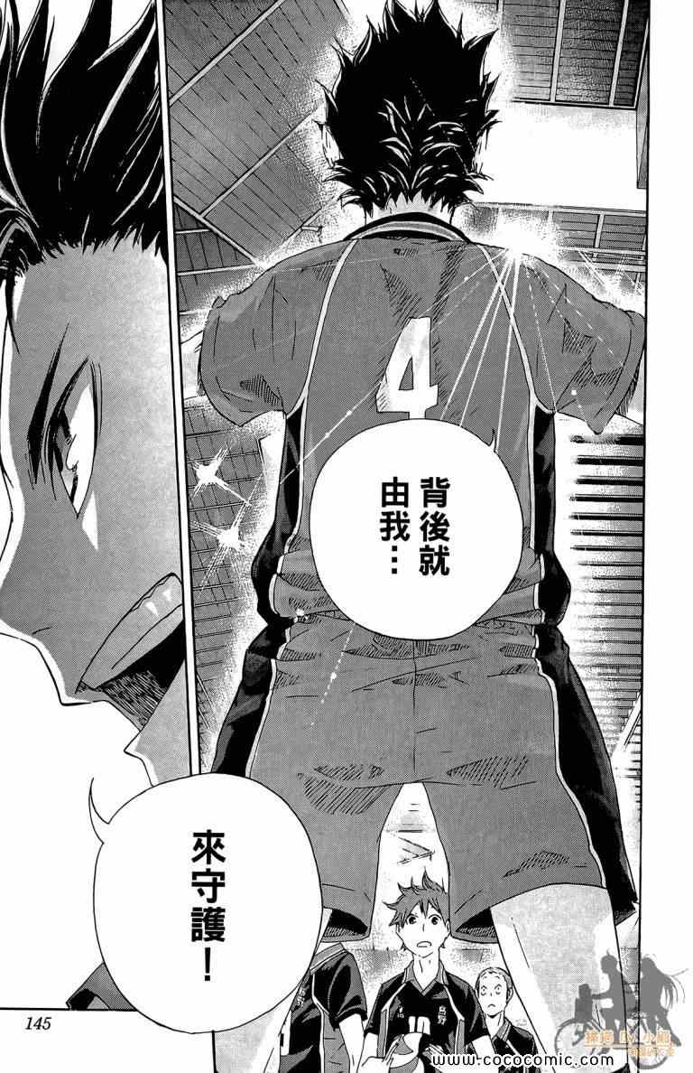 排球少年!!韩漫全集-第5卷无删减无遮挡章节图片 