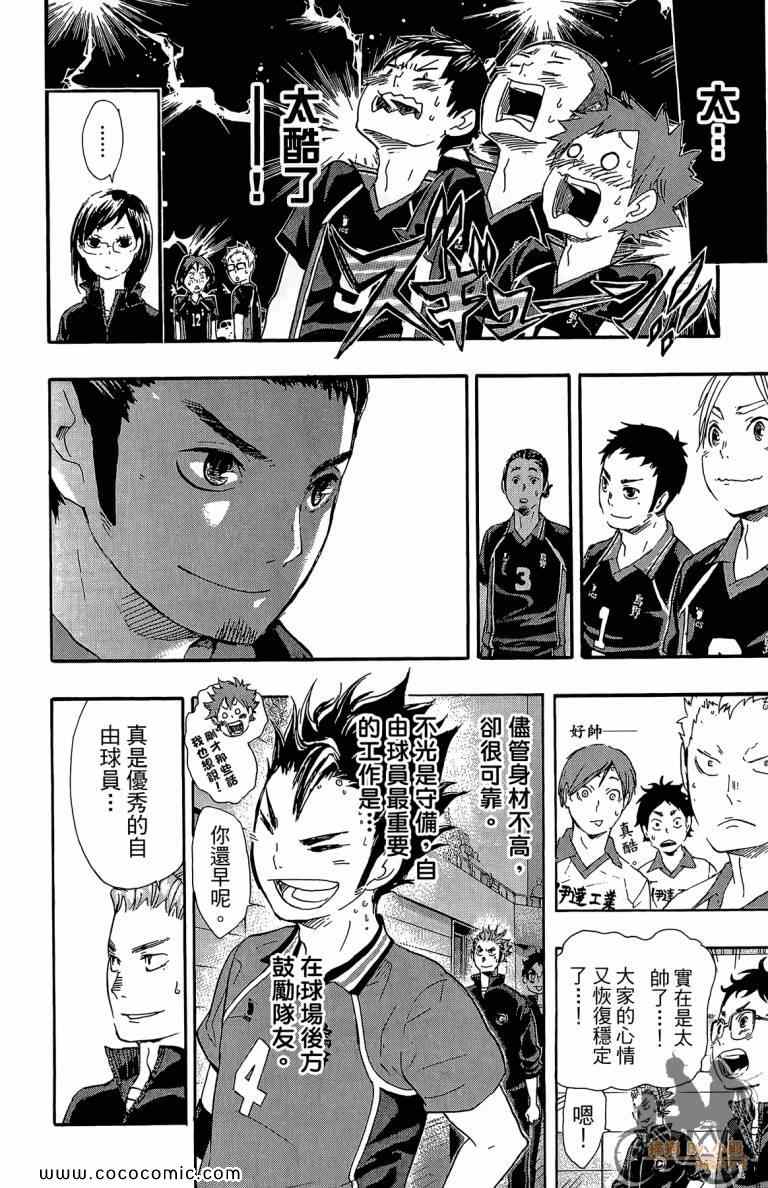 排球少年!!韩漫全集-第5卷无删减无遮挡章节图片 