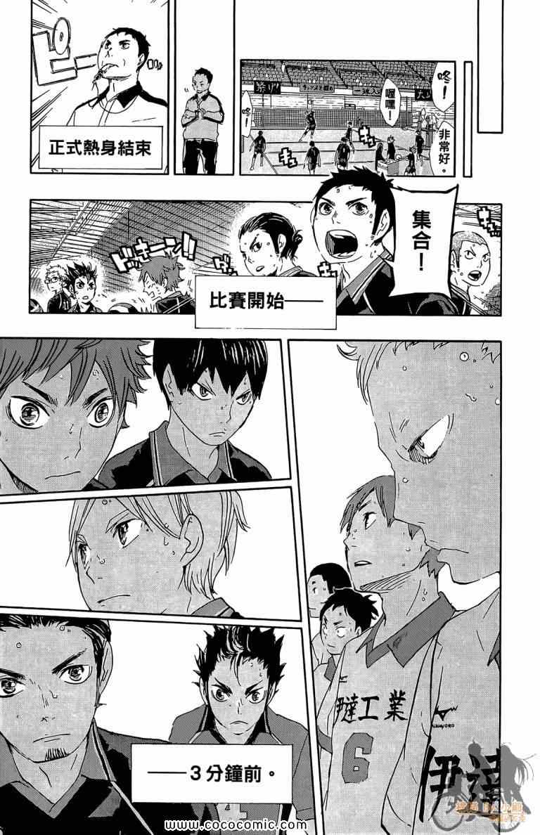 排球少年!!韩漫全集-第5卷无删减无遮挡章节图片 