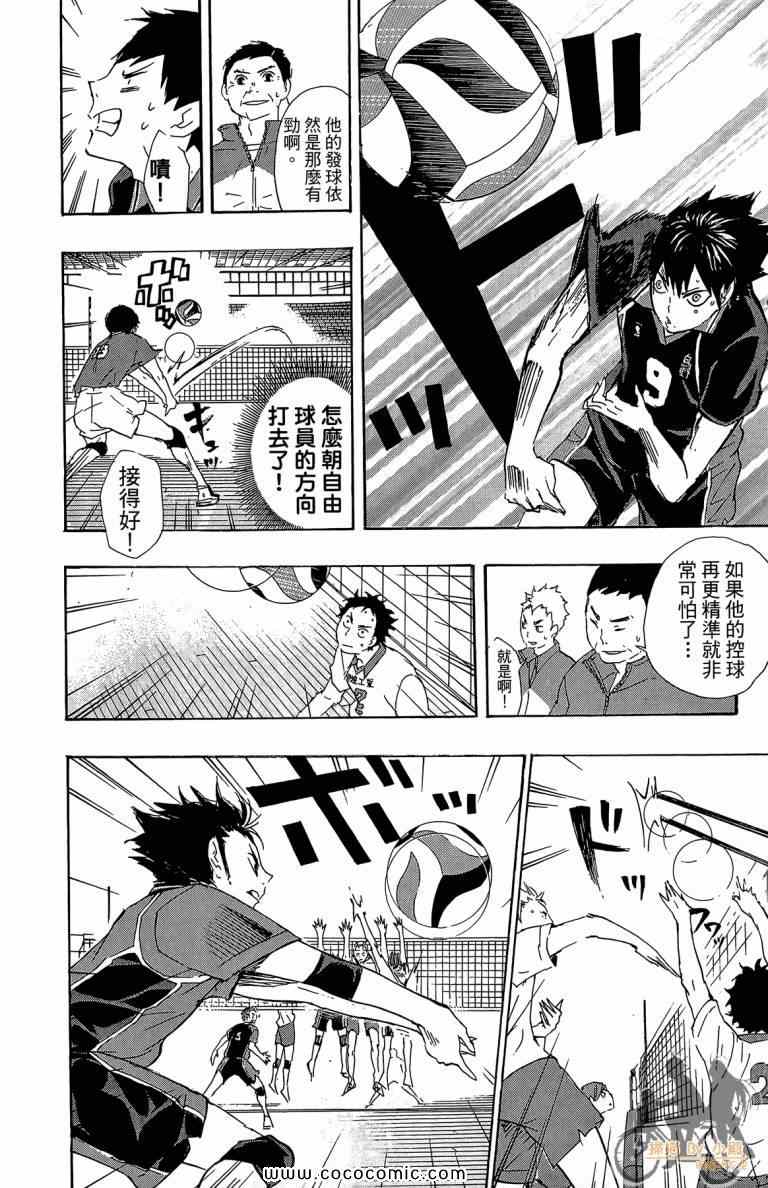 排球少年!!韩漫全集-第5卷无删减无遮挡章节图片 