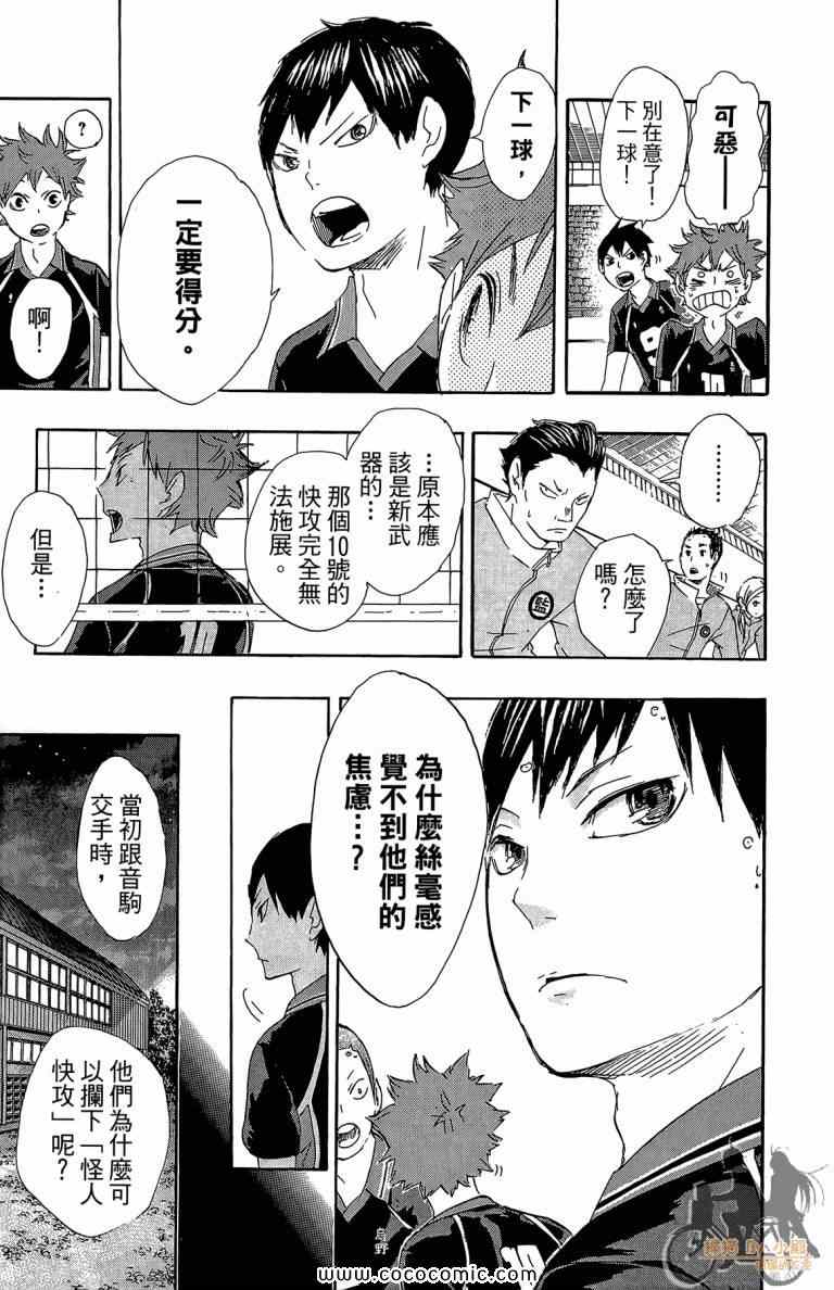 排球少年!!韩漫全集-第5卷无删减无遮挡章节图片 