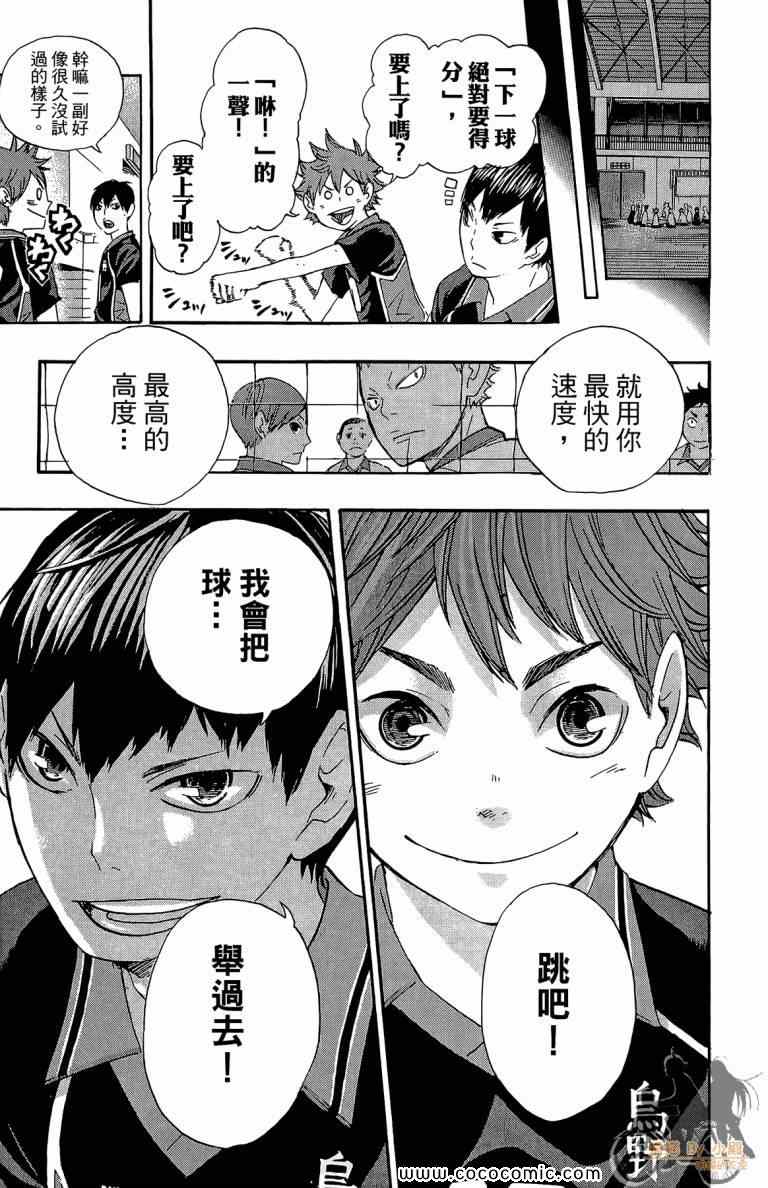 排球少年!!韩漫全集-第5卷无删减无遮挡章节图片 