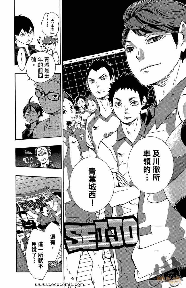 排球少年!!韩漫全集-第5卷无删减无遮挡章节图片 