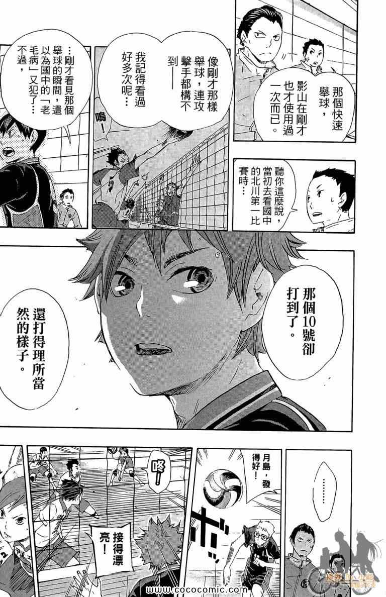 排球少年!!韩漫全集-第5卷无删减无遮挡章节图片 