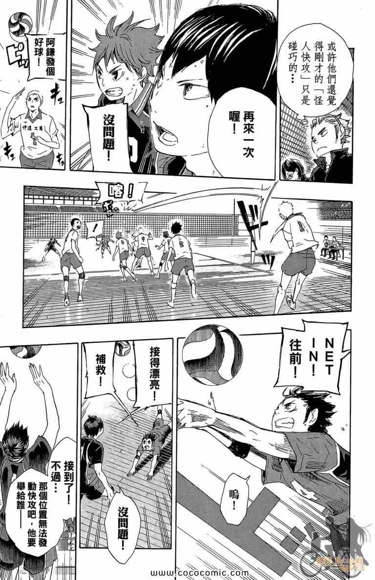 排球少年!!韩漫全集-第5卷无删减无遮挡章节图片 