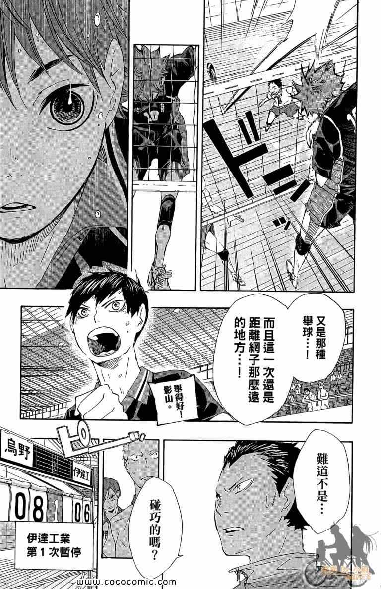 排球少年!!韩漫全集-第5卷无删减无遮挡章节图片 