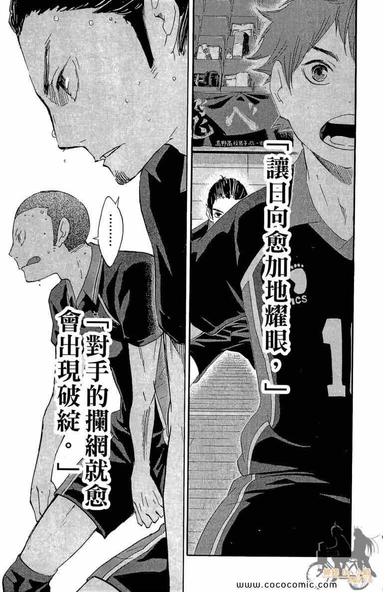 排球少年!!韩漫全集-第5卷无删减无遮挡章节图片 