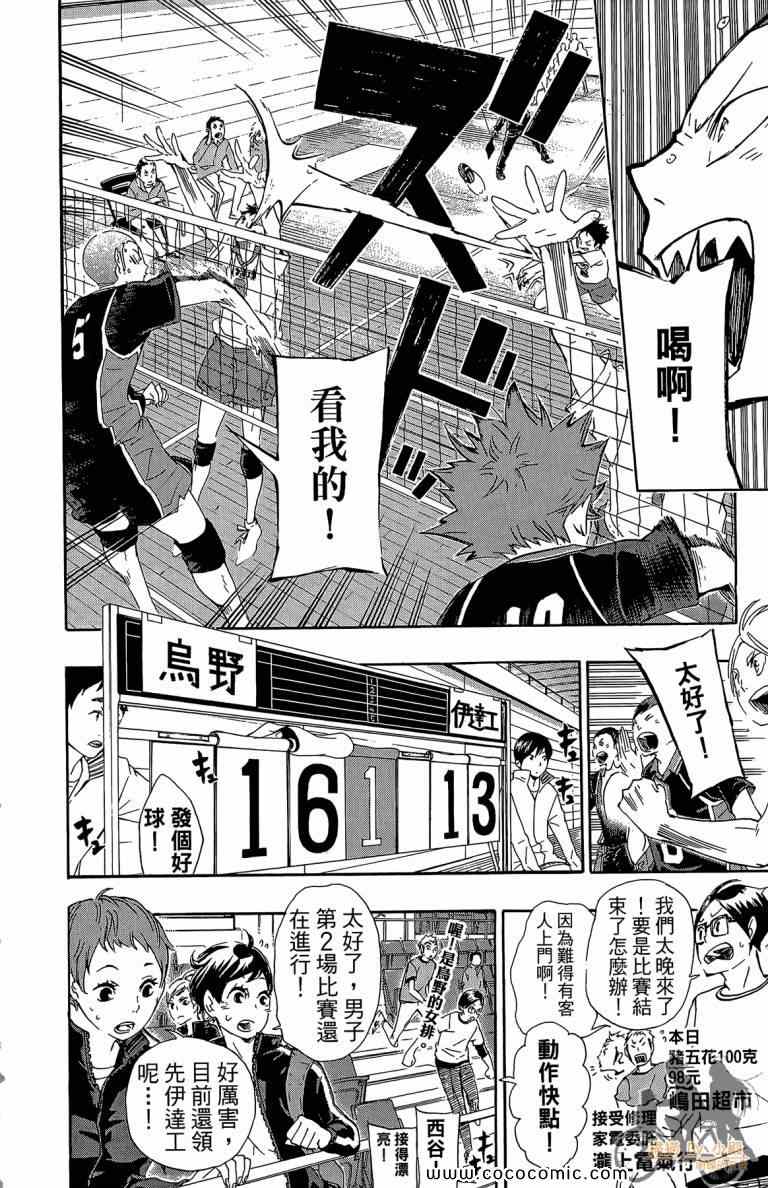 排球少年!!韩漫全集-第5卷无删减无遮挡章节图片 