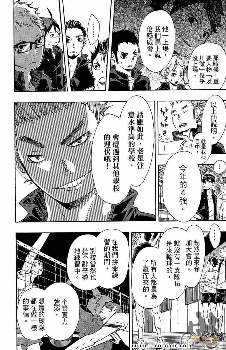 排球少年!!韩漫全集-第5卷无删减无遮挡章节图片 
