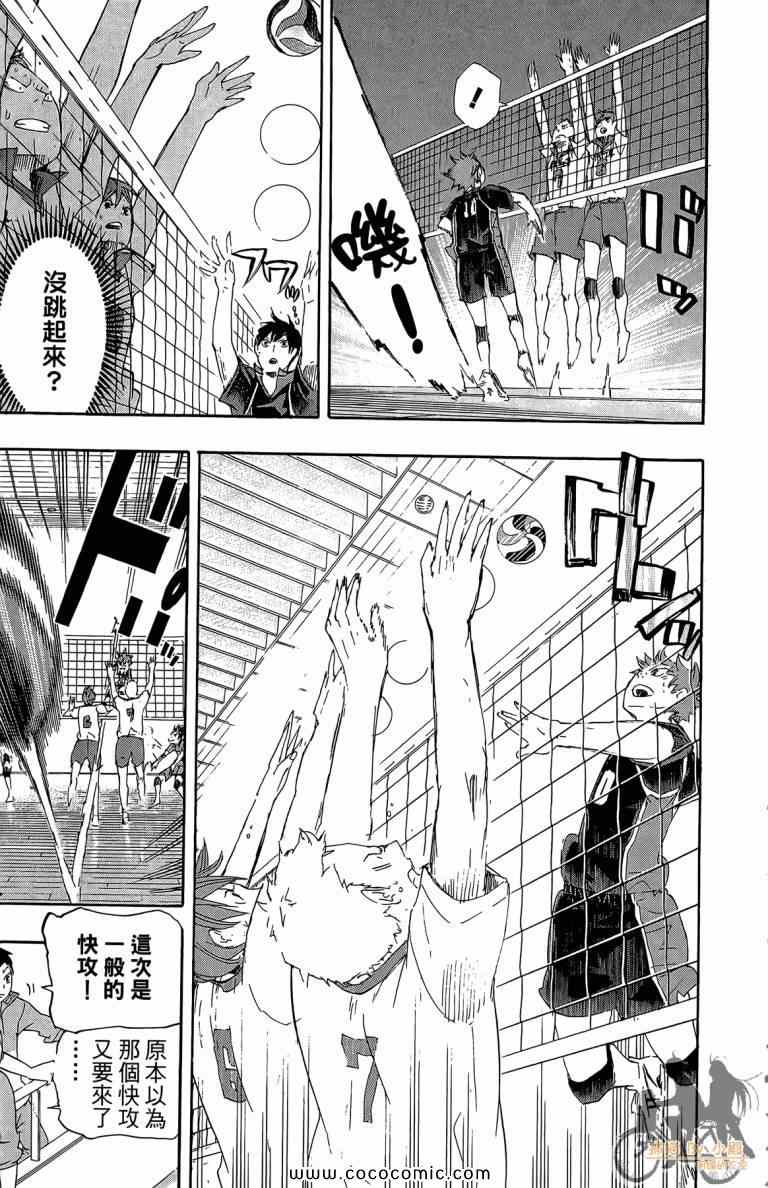 排球少年!!韩漫全集-第5卷无删减无遮挡章节图片 