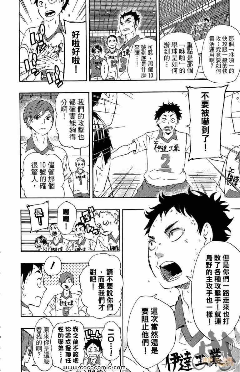 排球少年!!韩漫全集-第5卷无删减无遮挡章节图片 