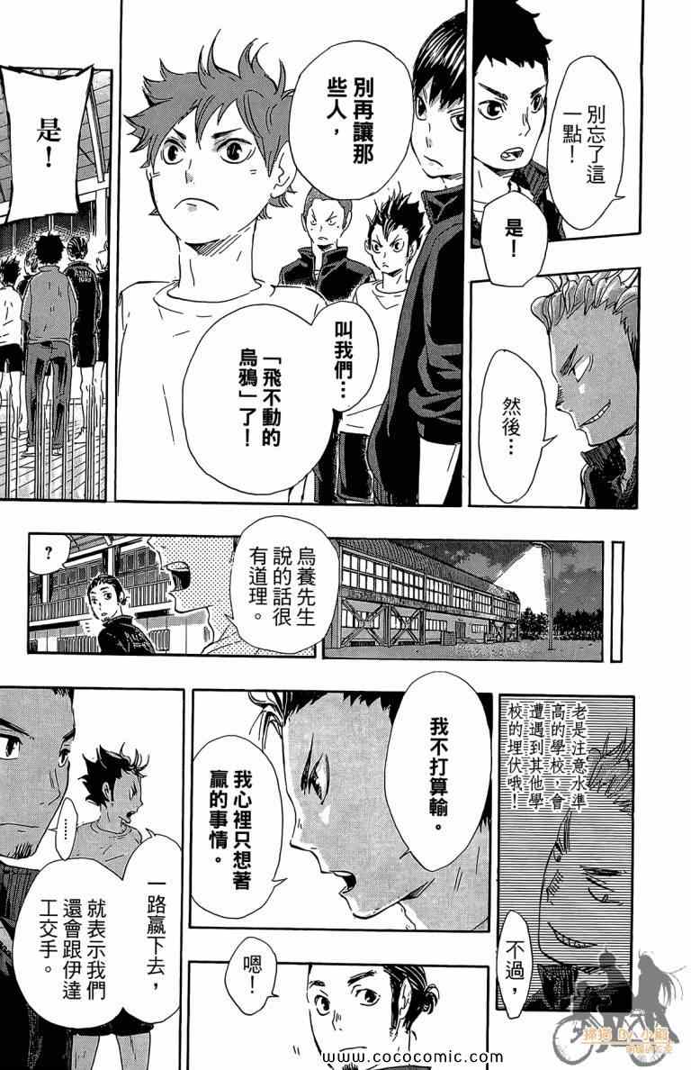 排球少年!!韩漫全集-第5卷无删减无遮挡章节图片 