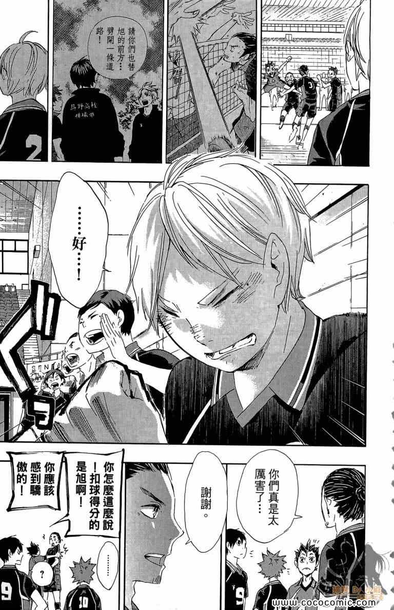 排球少年!!韩漫全集-第5卷无删减无遮挡章节图片 