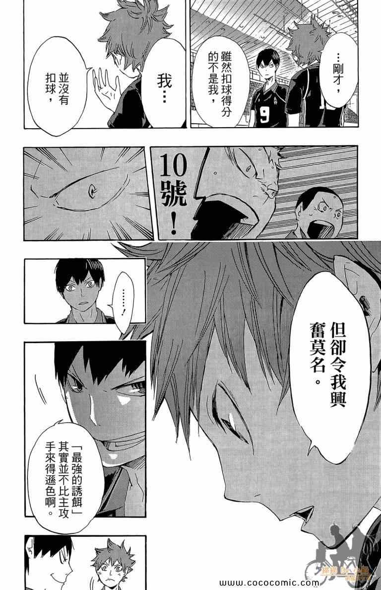 排球少年!!韩漫全集-第5卷无删减无遮挡章节图片 