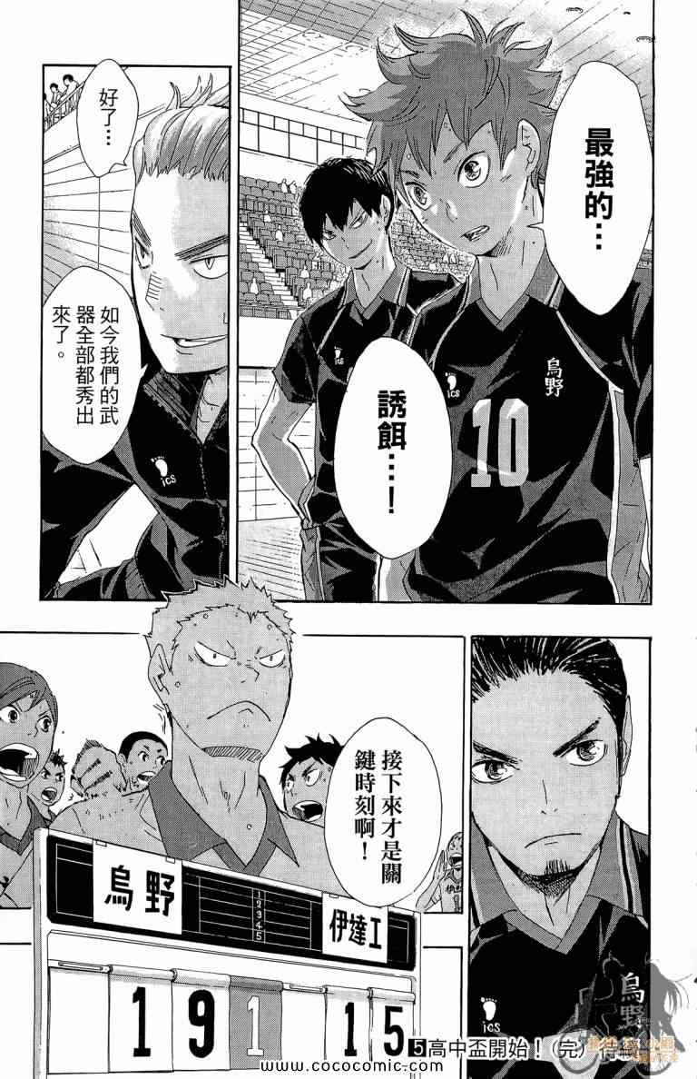 排球少年!!韩漫全集-第5卷无删减无遮挡章节图片 