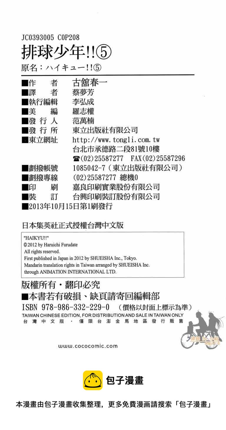 排球少年!!韩漫全集-第5卷无删减无遮挡章节图片 