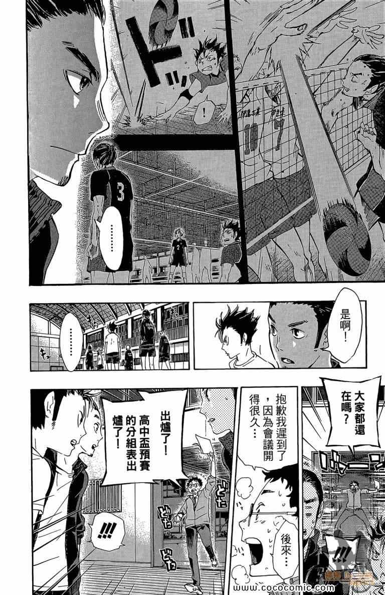 排球少年!!韩漫全集-第5卷无删减无遮挡章节图片 